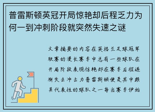 普雷斯顿英冠开局惊艳却后程乏力为何一到冲刺阶段就突然失速之谜