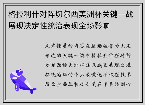 格拉利什对阵切尔西美洲杯关键一战展现决定性统治表现全场影响